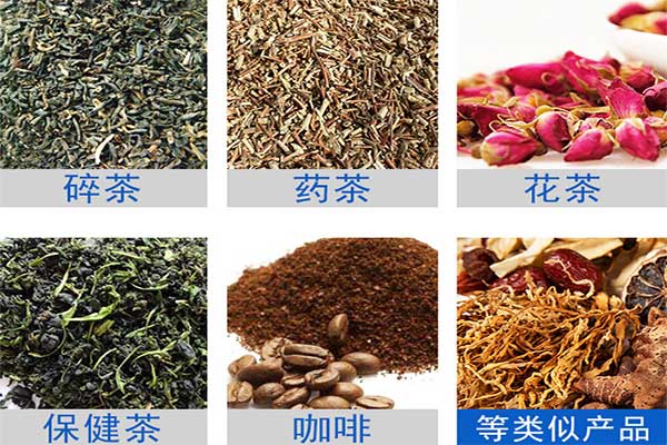 八宝茶、花茶等多物料茶叶的自动定量分装